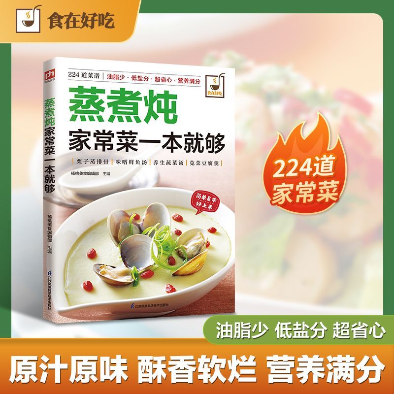 A cookbook for cooking home-st - огляд і ціна Home Cooking Cookbook